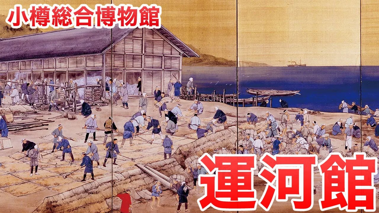【 小樽観光 】 小樽の博物館！小樽総合博物館 | 小樽の歴史と経済を豊富な資料とともに紹介されています！至近距離でみる忍路土場遺跡から発掘された縄文土器はステキなデザイン！