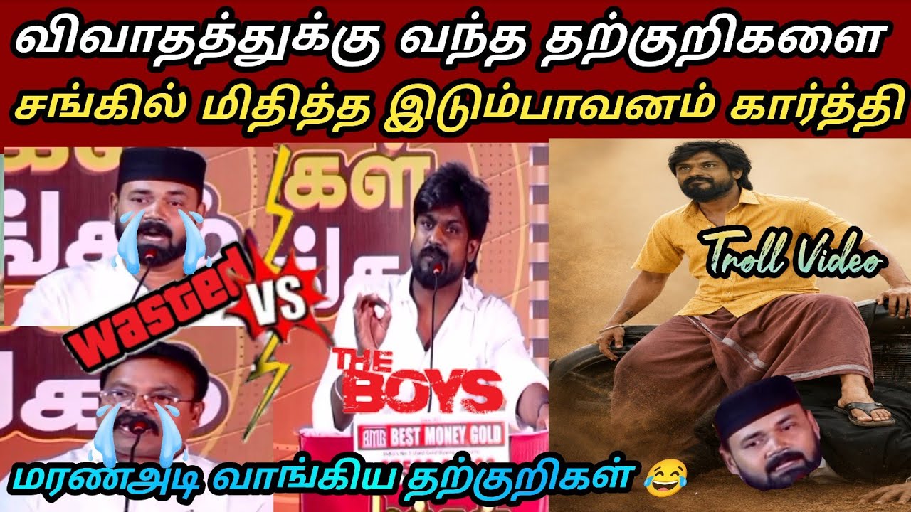 தற்குறிகளை பொளந்த இடும்பன்🤣|Tvk latest troll|tvk roast|saatai latest|seeman