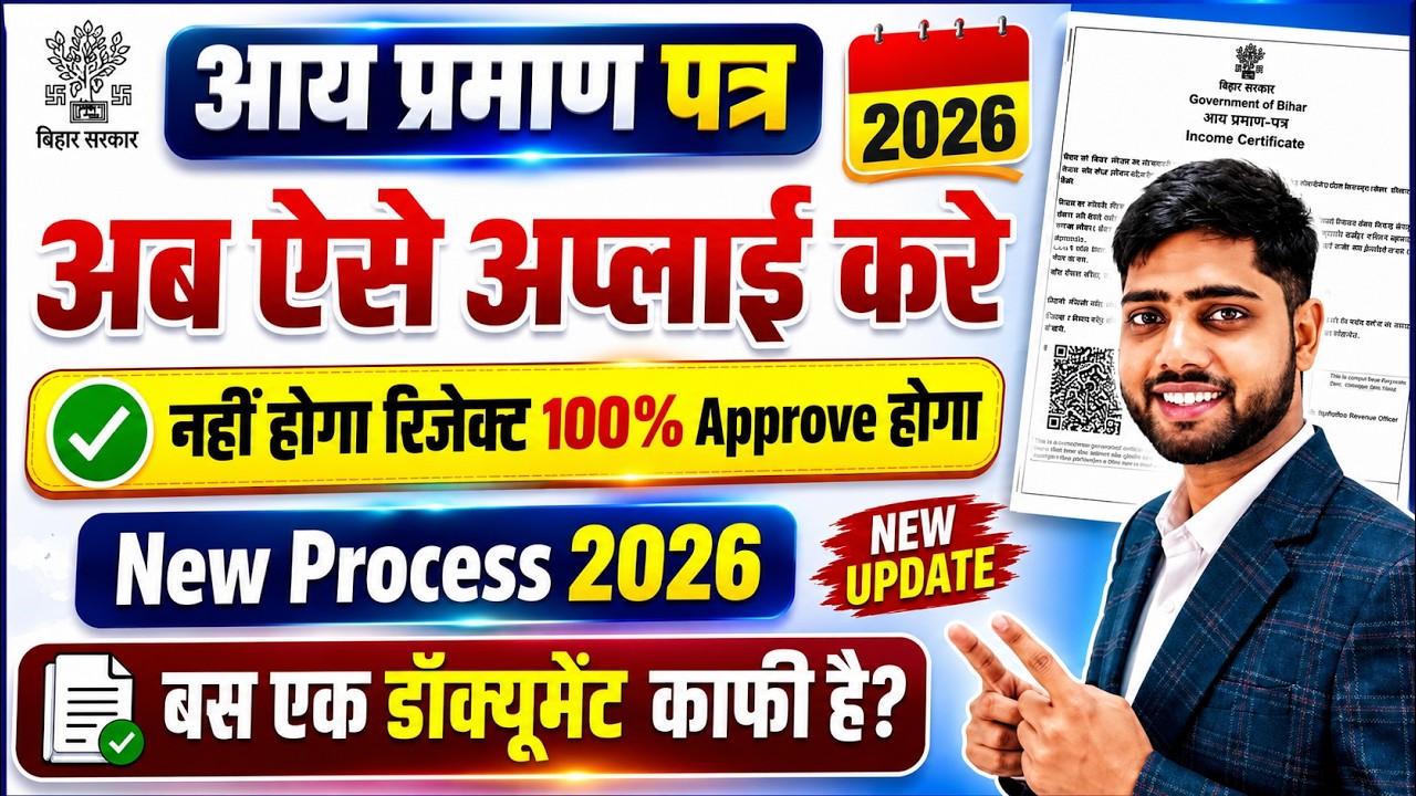 Bihar aay praman patra kaise banaye | Income Certificate Online Apply 2026 New Process | rtps bihar