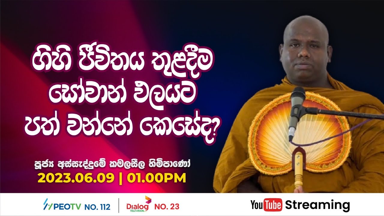 Pragna TV | Ven Assaddume Kamalaseela thero | 2023-06-09 | 01:00PM telecast