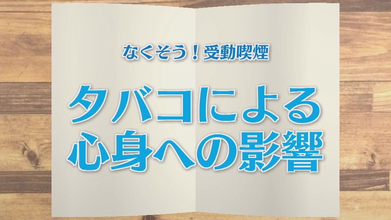 【KTN】週刊健康マガジン 【なくそう！受動喫煙】タバコによる心身への影響 2021年1月22日 放送