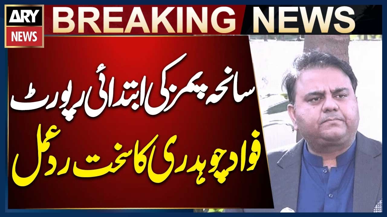 PIMS Incident Initial Investigation Report | Fawad Chaudhry Reacts | Breaking News