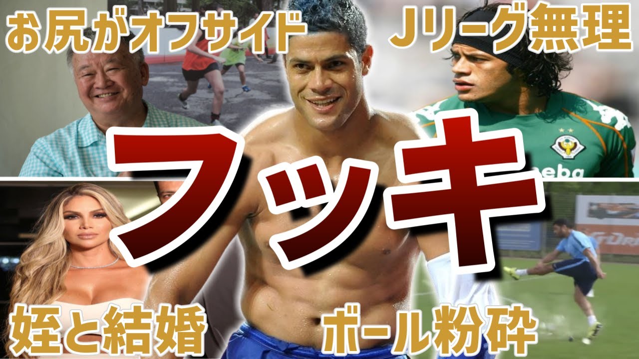 【超人】フッキの面白エピソード50連発