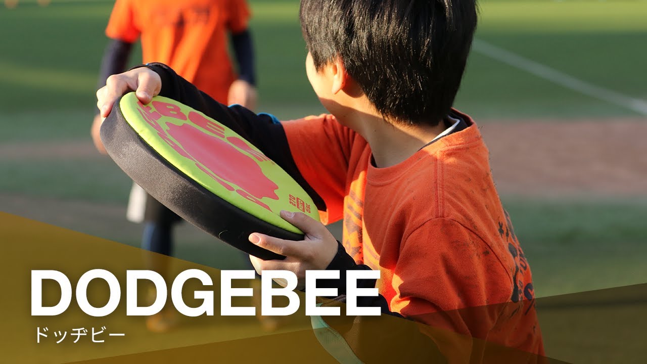 ドッヂビー（Dodgebee）| 競技紹介