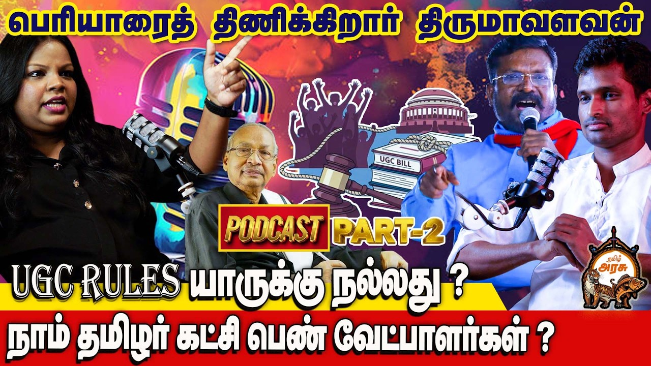 #திராவிட மடாதிபதி கி.வீரமணியின் அரசியல் | சு.வெங்கடேசனுக்கு சூடு சொரணை இருக்கா ?| #suvenkatesan #ugc