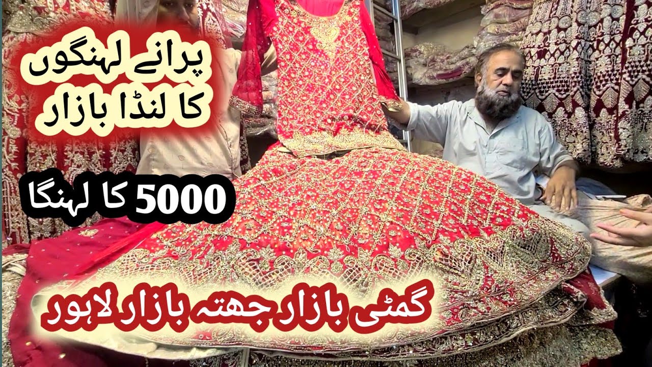 Gumti Bazar Chhata Bazar Lahore2024// Used Bridal Dresses Market Lahore//Secondhand Bridal Dresses
