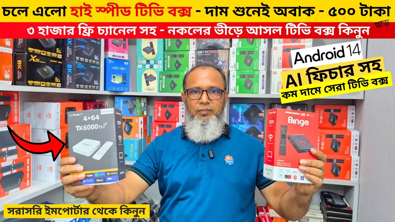 Android tv box🔥price in bangladesh | tv box price | tv box setup 2026 | Xiaomi tv box price in bd