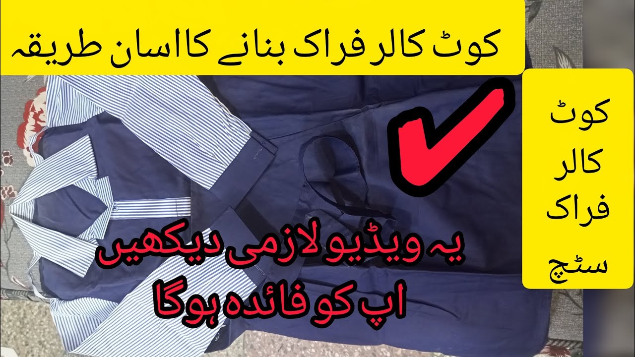 Coat collar Frock cutting and stitching&& school coat collar frock banane ka tarika & Urdu Hindi 