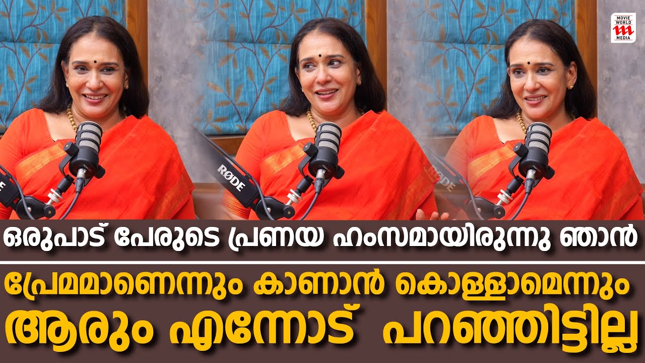 ഒരുപാട് പേരുടെ പ്രണയ ഹംസമായിരുന്നു ഞാൻ❤️ | Maala Parvathi Podcast