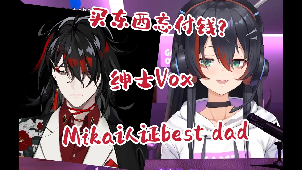 【彩虹社中文】Mika认证best daddy！贴心绅士Vox买东西竟忘了付钱？【Nijisanji | Mika Melatika】