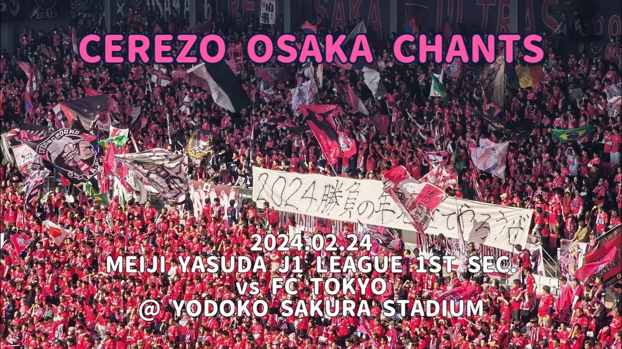 2024/02/24 明治安田J1リーグ 第1節 セレッソ大阪2-2 FC東京 セレッソ大阪コール&チャント集
