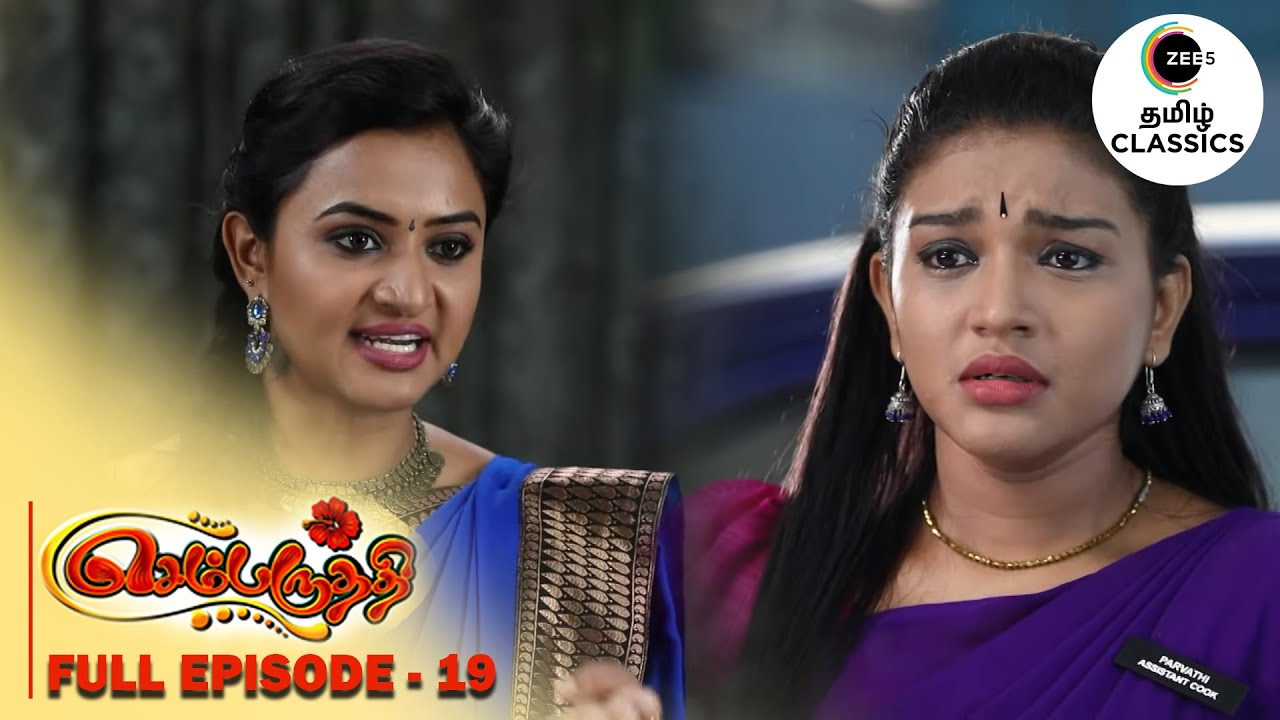 Aishwarya insults Parvathy | Sembaruthi | Ep 19 | ZEE5 Tamil Classic