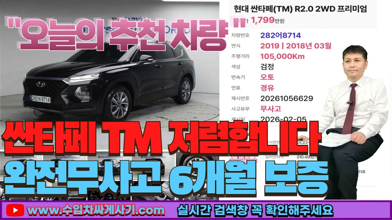 싼타페TM 중고차가성비 완전무사고 영상통화 비대면 탁송[ft.8714 수입차싸게사기 수원중고차] @수입차싸게사기