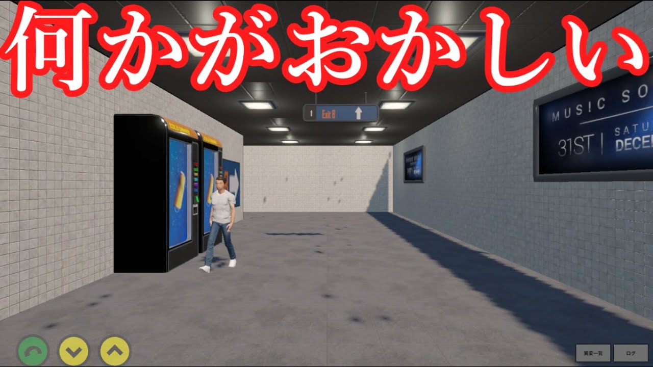 【ゆっくり実況】何故かクリア出来ない「奇妙な異変探しゲーム」に隠された真実とは【あと一番出口】