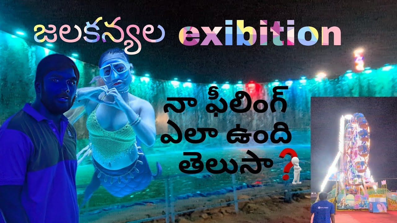 Jalakanya Exhibition Nellore #nayagarafalls #mermaid #vlog #explorewithme #2025Exhibition.