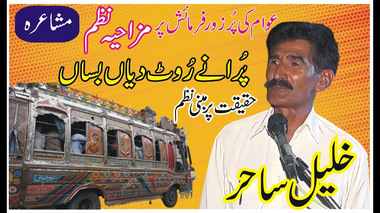Khalil Sahir New Funny Mushaira || Puranay Root Diyan Basan || ASK Movies 58/GD ||