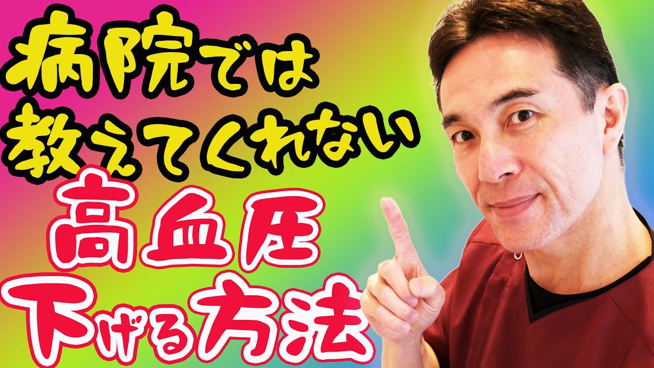 【高血圧】超カンタン！ズバリ血圧を下げる“高血圧ケア”【のむら整骨院　大阪】