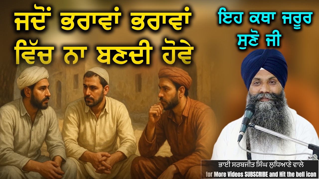 ਜਦੋ ਭਰਾਵਾਂ ਭਰਾਵਾਂ ਵਿੱਚ ਨਾ ਬਣਦੀ ਹੋਵੇ #trending #viralvideo #shortvideos #katha #livekatha #grdtv 