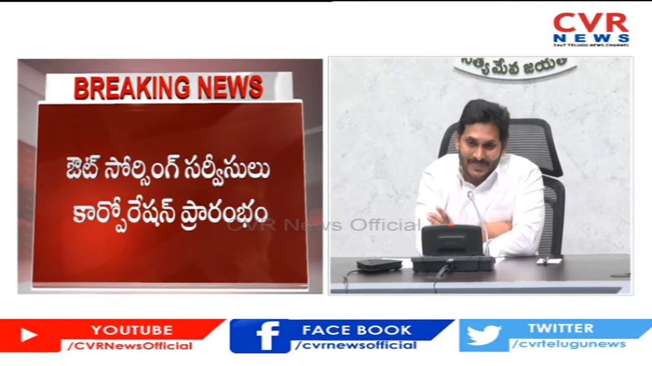 CM Ys Jagan Inauguration of APCOS at Tadepalli  | CVR News