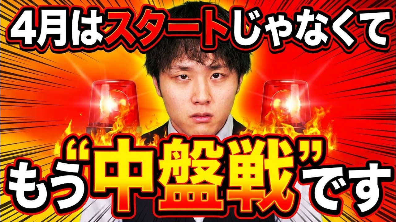 【大学受験】受験はすでに始まっています。「4月から本気出そう」は手遅れです#大学 #入試 #合格 #ポラリスアカデミア