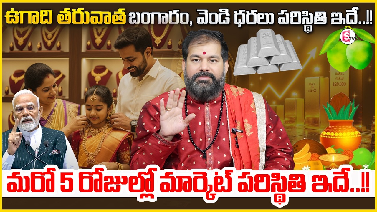 Astrologer Pradeep Joshi : Gold Prediction Gold&Silver Rate Today Gold Rates in Telugu |Money Divine