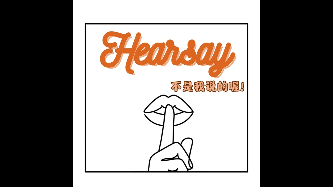 EP0. Who are We? Why are we making the podcast? 我們是誰？為什麼？想幹嘛？