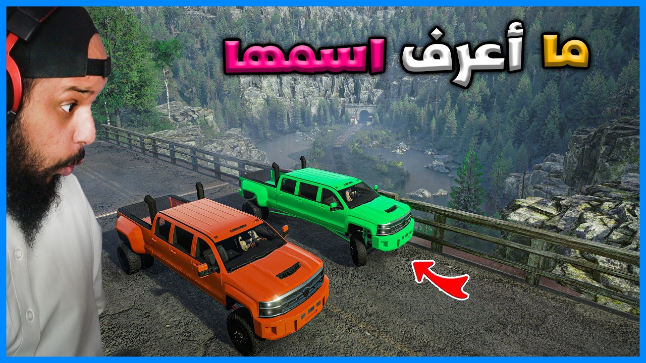 أعرف هذي السيارة في الحقيقة بس ما أعرف اسمها | Snow Runner