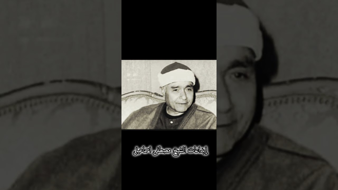 أجمل ماقرأ الشيخ مصطفى اسماعيل-رحمه الله//تلاوه بمقام السيكا إبداع يفوق الخيال #إذاعة_القرآن_الكريم 