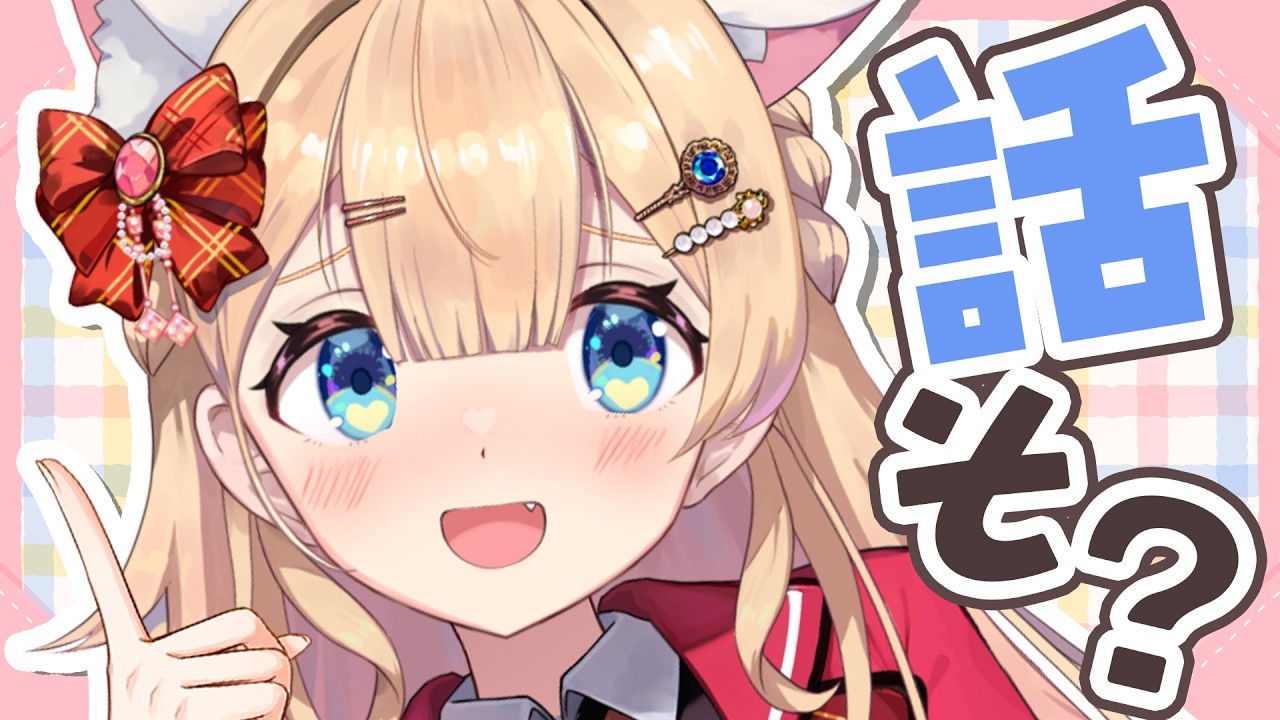 【#雑談 #作業用bgm 】みんなとお話会🐱最近のこととかいっぱい話したい~.ᐟ.ᐟ【#猫々嶺のあ 】