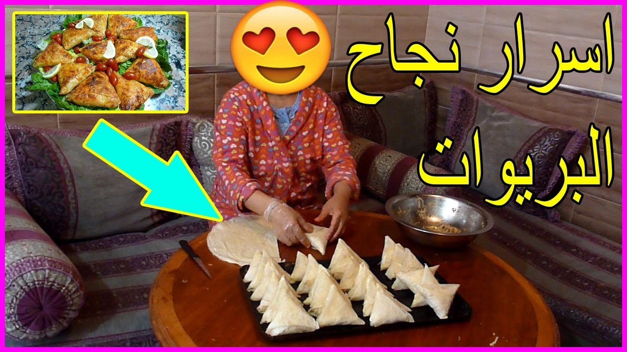 اسرار نجاح البريوات بالدجاج مع طريقة سهلة في طي البريوات