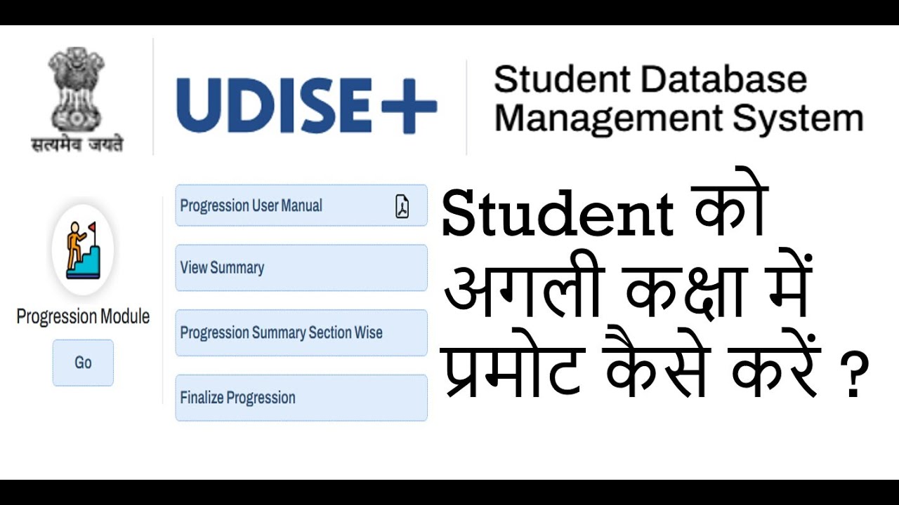 UDISE+ Student Promotion। How to promote student in next class।