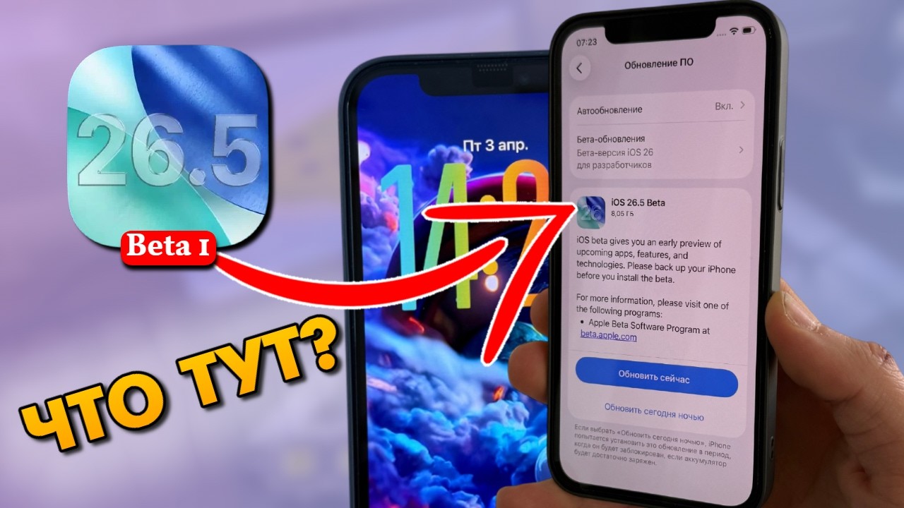 iOS 26.5 Beta 1 Что нового? Все изменения и функции.