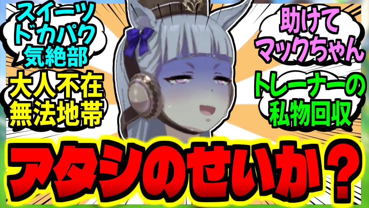 【ウマ娘】トレーナー達に旅行を勧めただけなのに…に対するみんなの反応集【ウマ娘 反応集】まとめ ウマ娘プリティーダービー