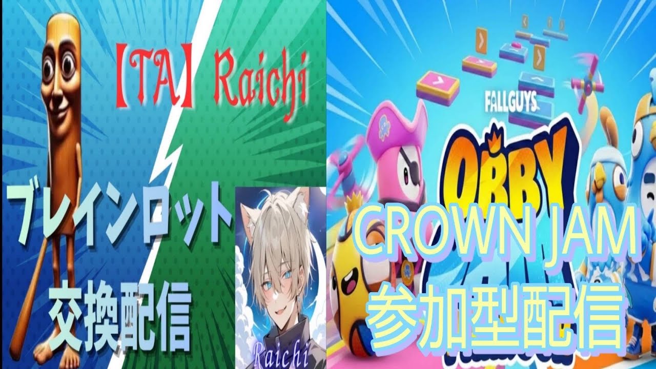 フォートナイトブレインロット交換配信→CROWN　JAM参加型　著作権フリーBGM付き[TA]＃フォートナイト＃フォートナイトブレインロット