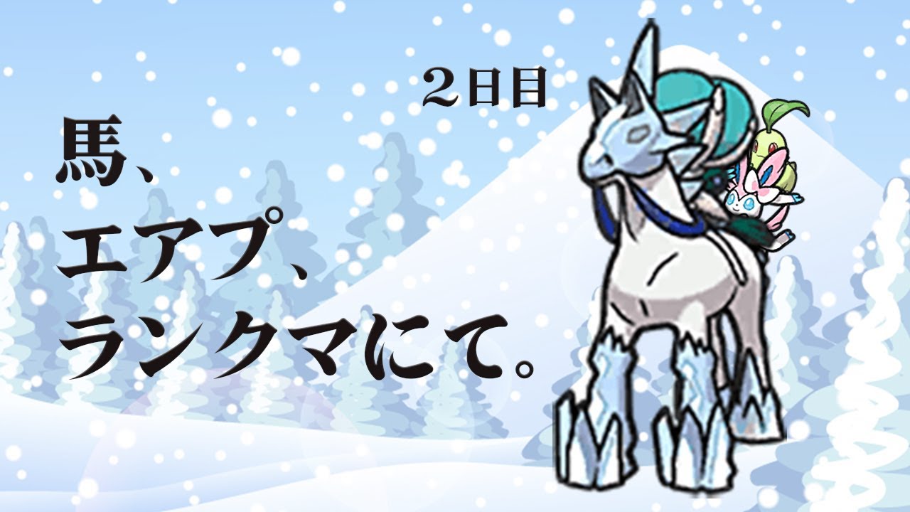 エアプによるSVランクマ(２日目)