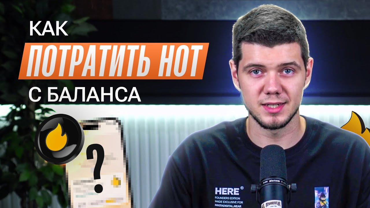 HOT Wallet | 4 шага, что делать, имея HOT на балансе | Orderly Airdrop