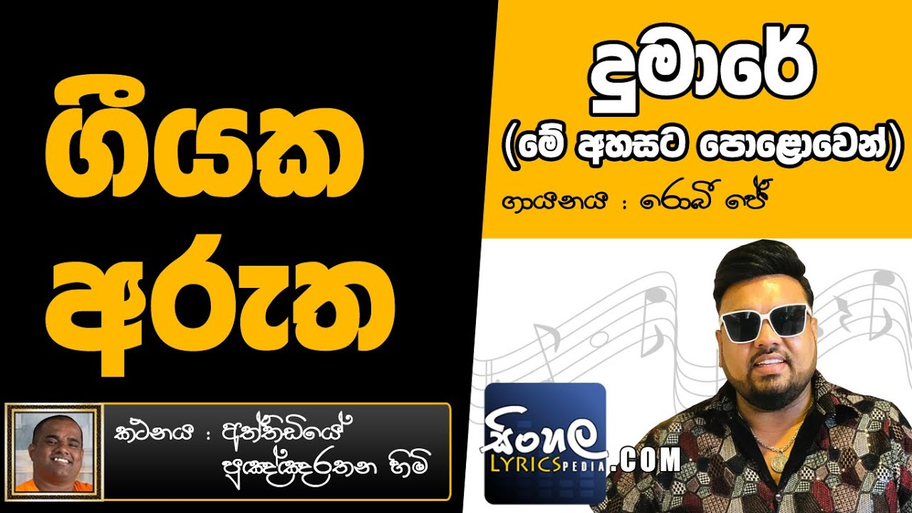 Me Ahasata Polowen Naginnema [Dumare] (Sinhala Song Meaning) - Robee Jay