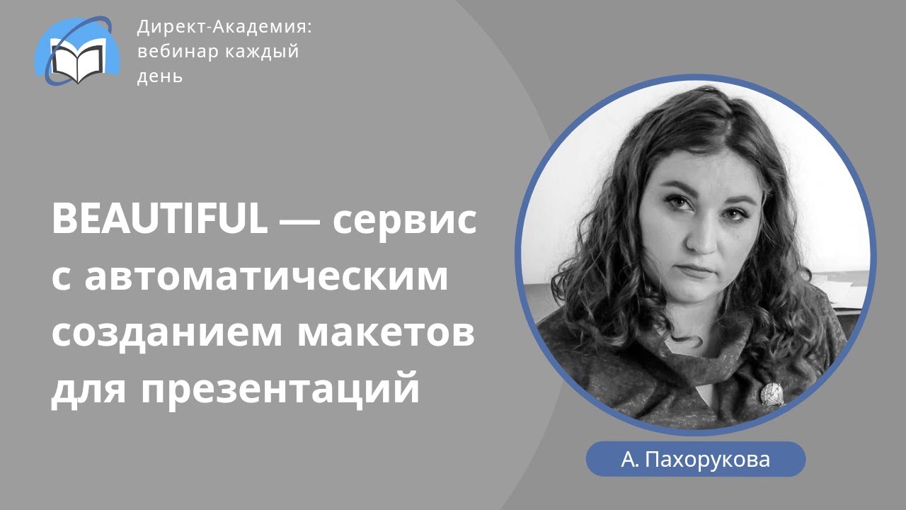 BEAUTIFUL.AI &mdash; сервис с автоматическим созданием макетов для презентаций