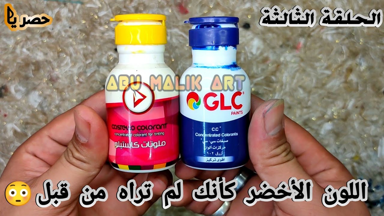 الحلقة الثالثة_اللون الأخضر كأنك لم تراه من قبل بالتكنيك الاحترافي الجديد للتلوين اليدوي