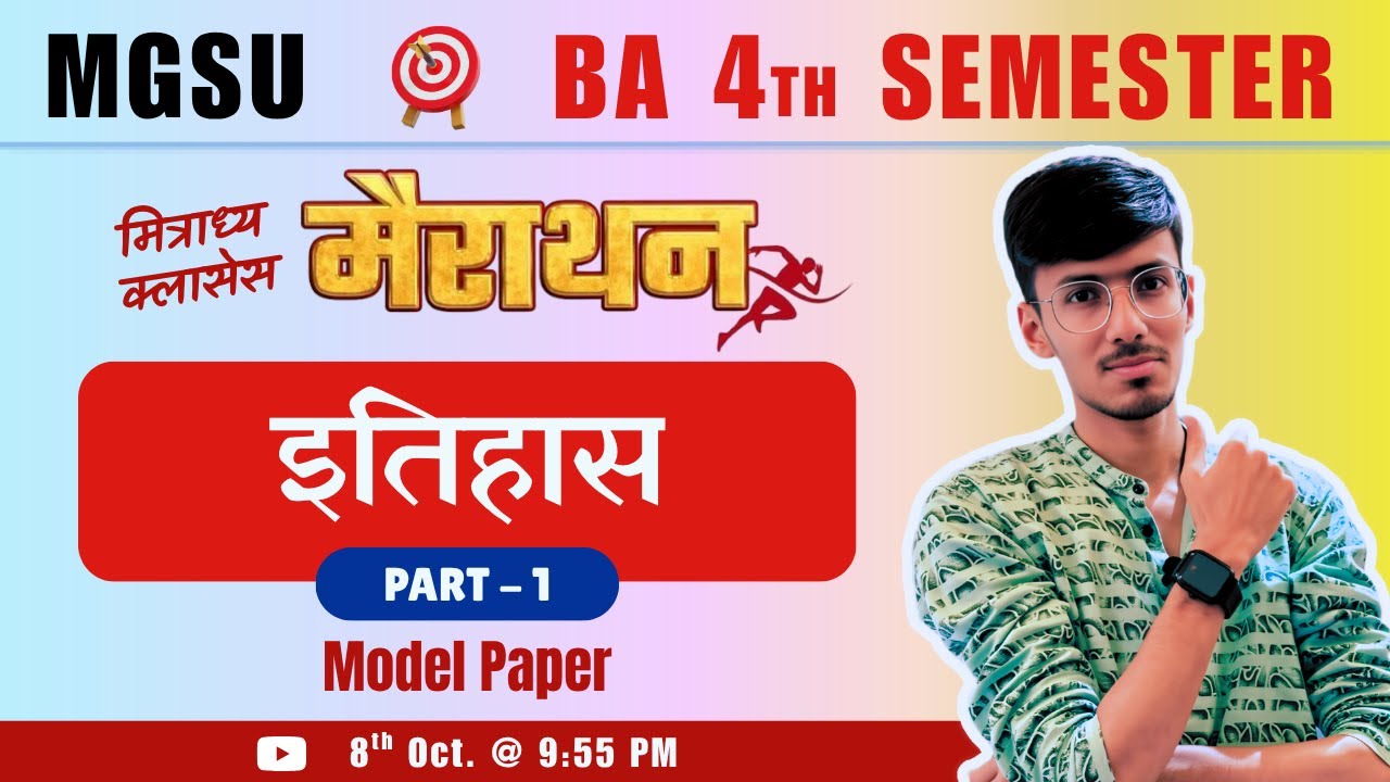History | Part–1 | Semester 4 | BA | Marathon Classes | MGSU Mitradhya | MGSU Exam 2025