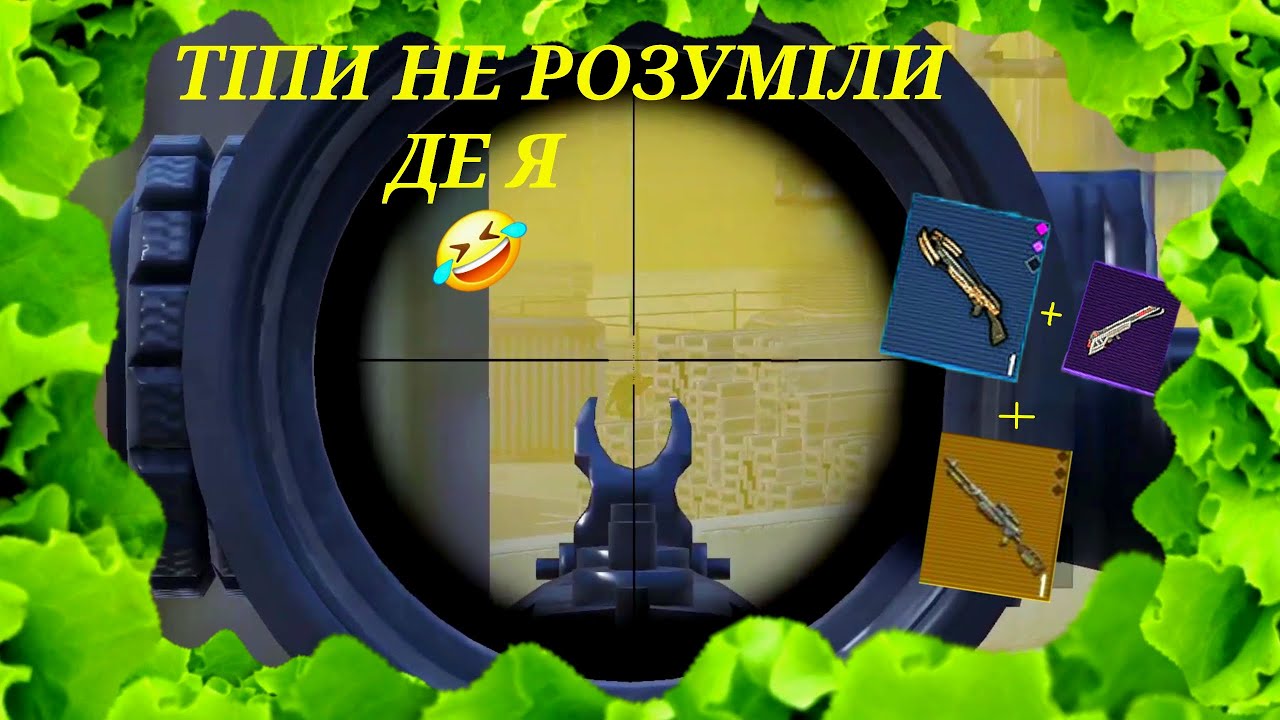 🔥🤣ТІПИ НЕ РОЗУМІЛИ ДЕ Я СИДЖУ🔥  | 🔥 СОЛО ПРОТИ СКВАДІВ 👊 | METRO ROYAL ✅  | PUBG MOBILE 🥇