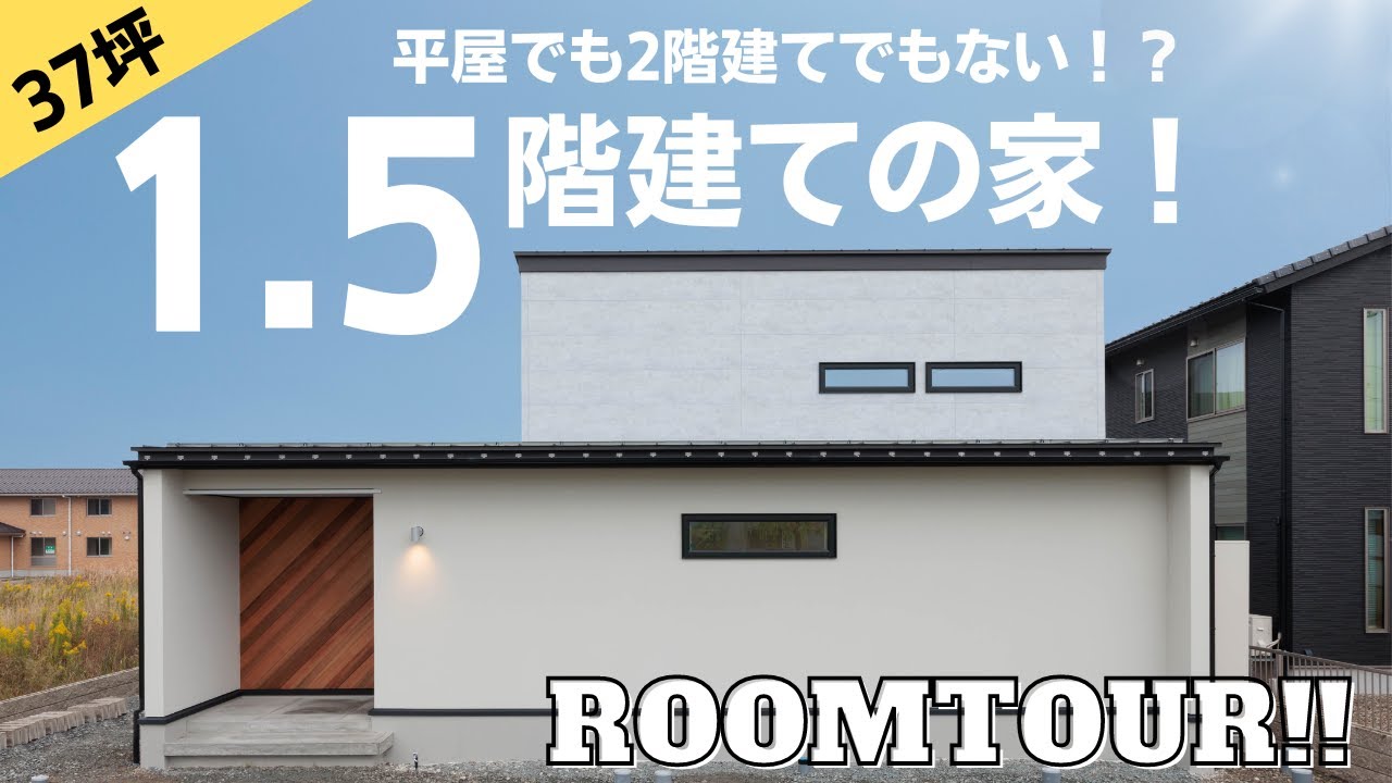 【ルームツアー】平屋ベースで暮らす！子供3人×愛犬3匹の明るく賑やかな家！ドッグランもあり【福井県坂井市】