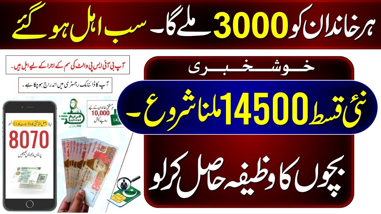 3000 Free Rashan Scheme | 8171 New Update 2026 | Ehsaas Program | Fuel Subsidy 2000 | Bachon K Paise