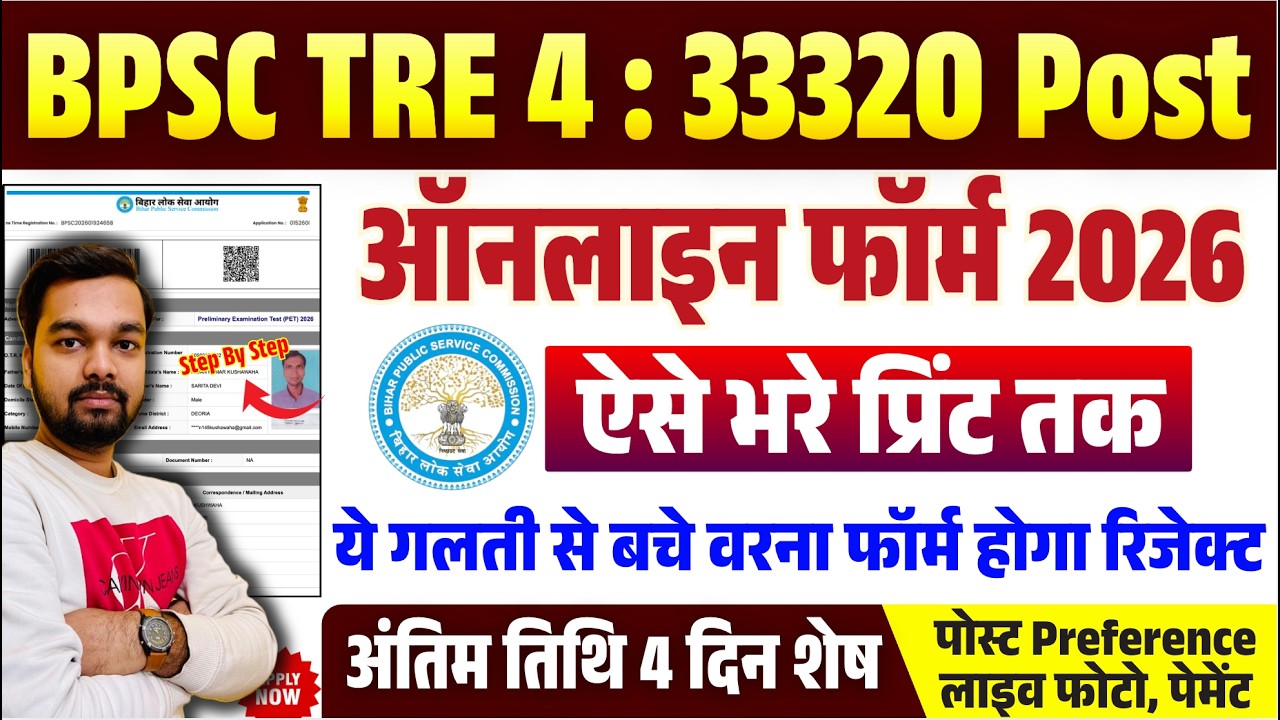 BPSC TRE 4 Form Fill Up 2026 | Last Date Update | TRE 4 Form Fill Up Step by Step