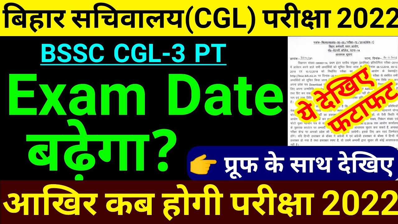 bihar ssc exam date 2022 ||bssc cgl 3 exam date 2022,bihar sachivalaya sahayak exam kab hoga,bssc pt