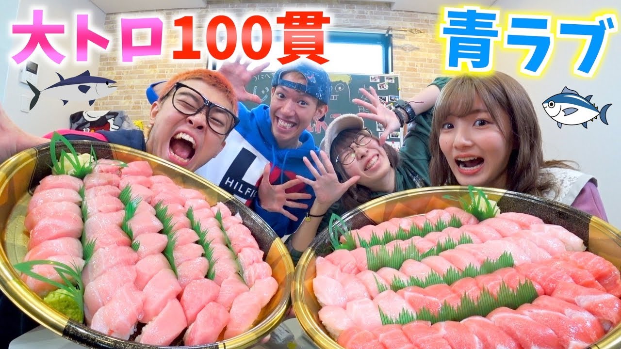 【大食い】大トロ100個なんて余裕！？【青春☆しゅわしゅわクラブ】