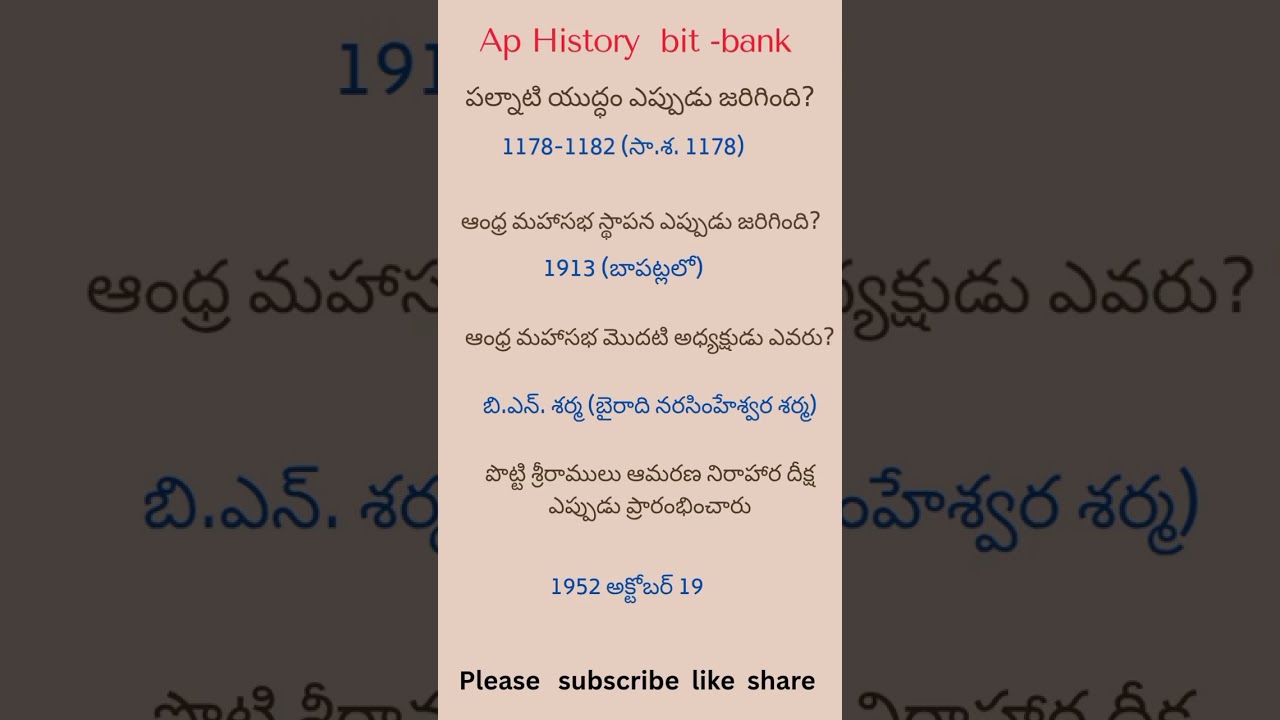 telugu gk #AP history  bit bank#appsc#all competitive exams