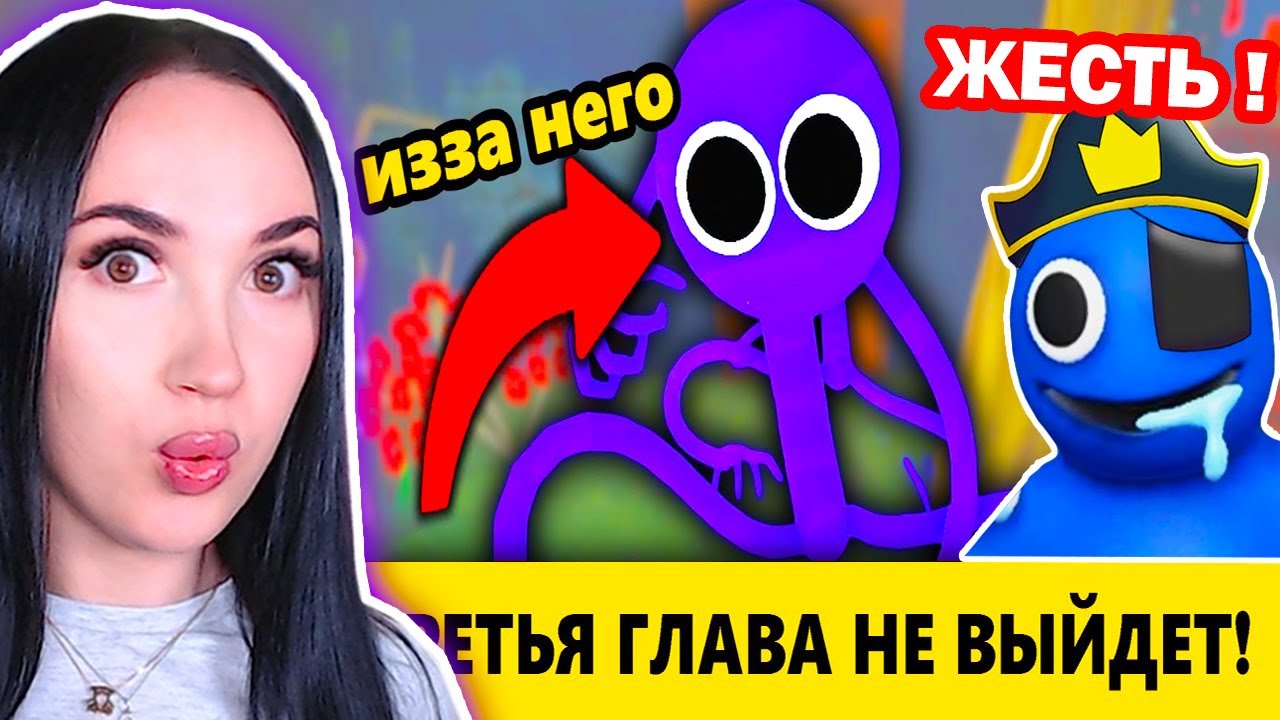 😱ПОЧЕМУ не выходят РАДУЖНЫЕ ДРУЗЬЯ 3? – bombaktus play Реакция