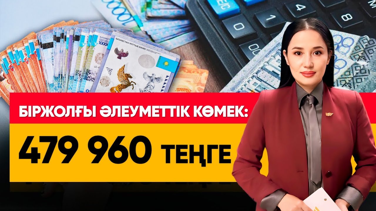 Әлеуметтік көмек өзгере ме? «Әлеумет»