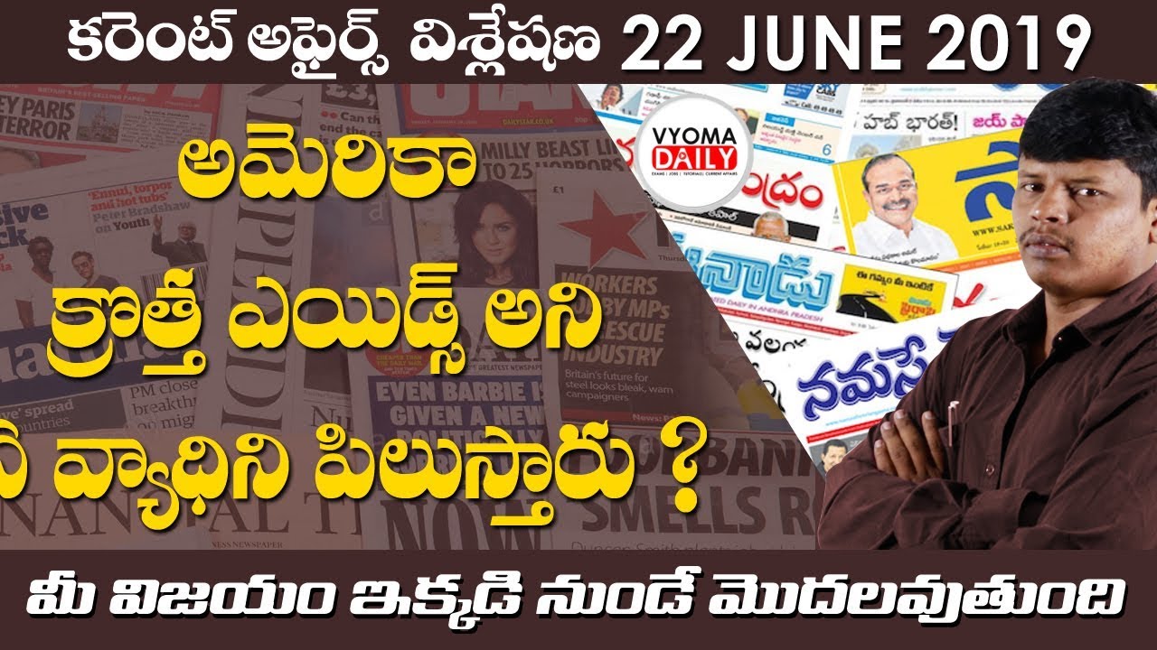 Daily Telugu Current Affairs News Analysis 22 June from Eenadu , Sakshi , Andhrajyothi || Vyomadaily